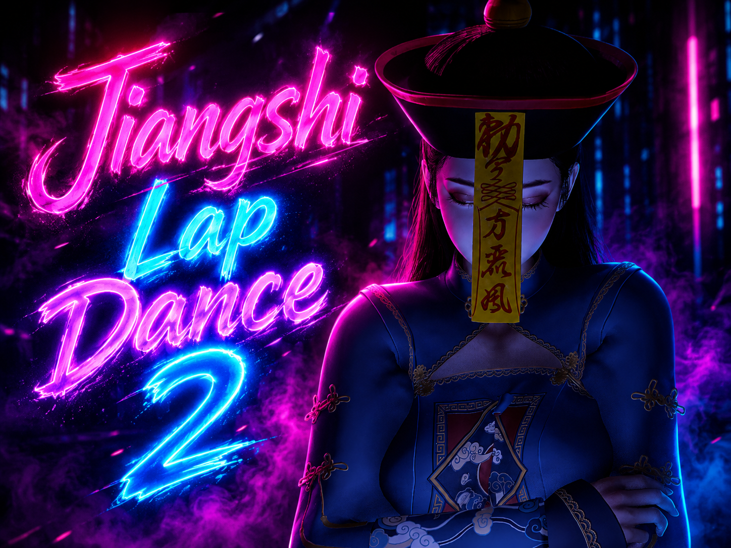 僵尸贴身艳舞2 (Jiangshi Lap Dance 2)